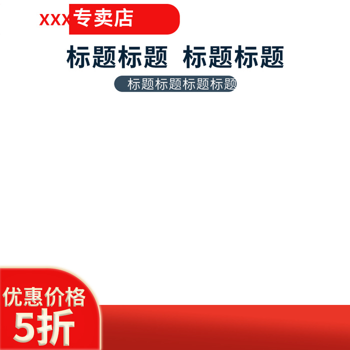 简约电器模板psd模版下载
