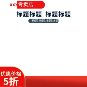 简约电器模板