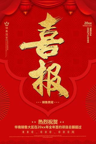 2022企业公司销售业绩年终大捷军令喜报PSD设计素材模板