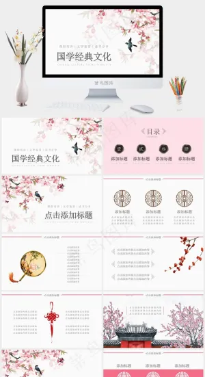 中国风PPT 国学文化 工作计划PPT 粉色  PPT