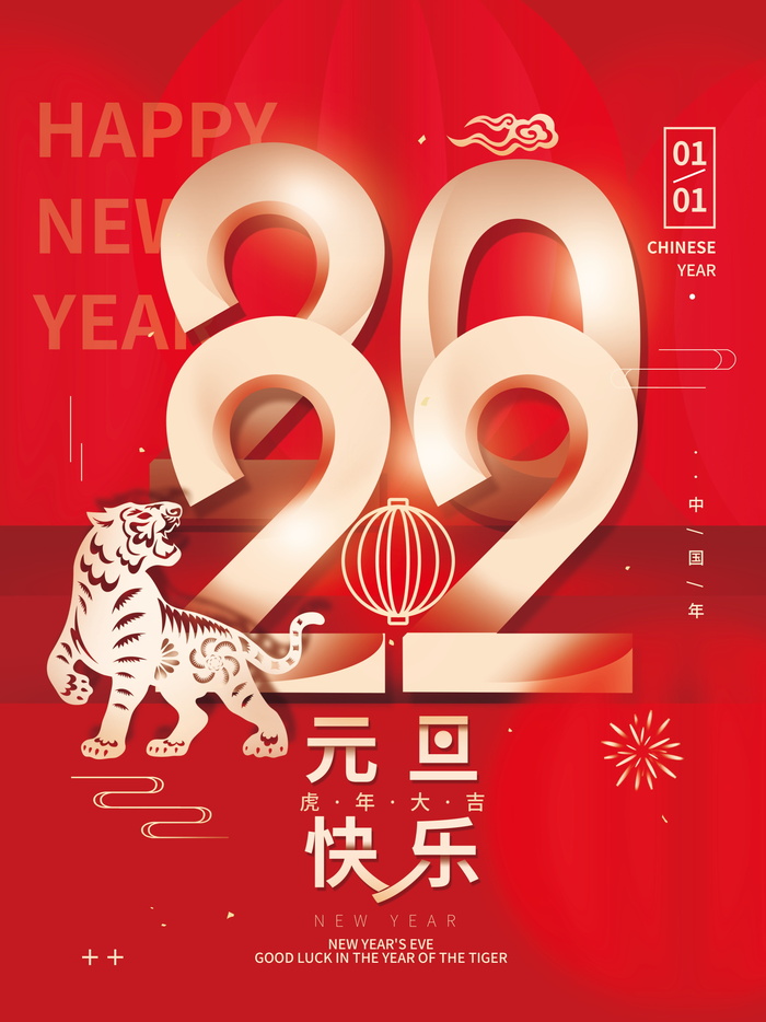 2022虎年春节背景喜庆背景psd模版下载
