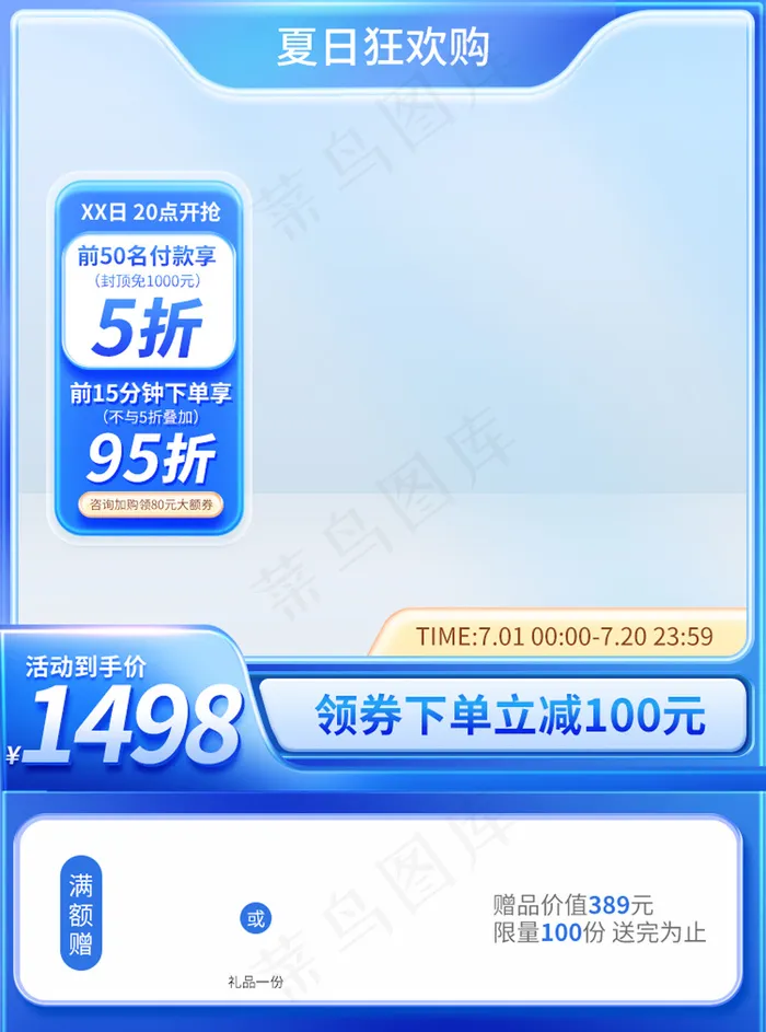 夏日狂欢购主图电器直通车模板psd模版下载