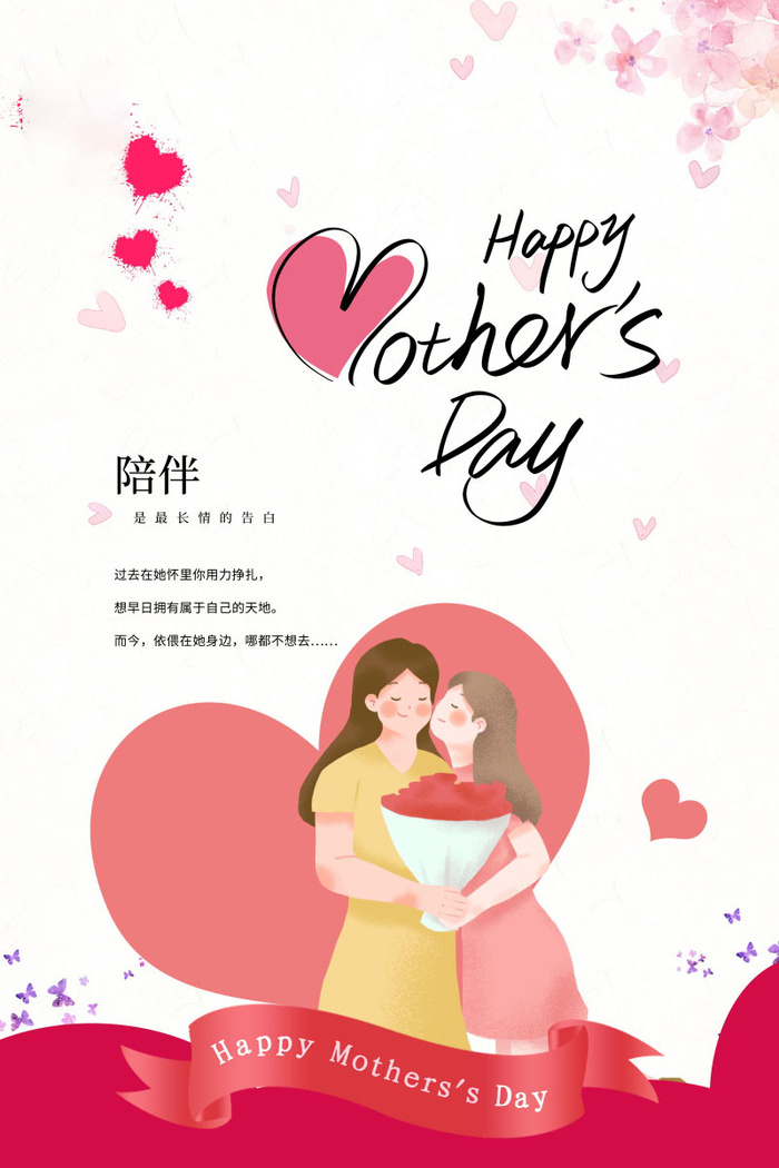 母亲节 感恩母亲节 母亲节快乐