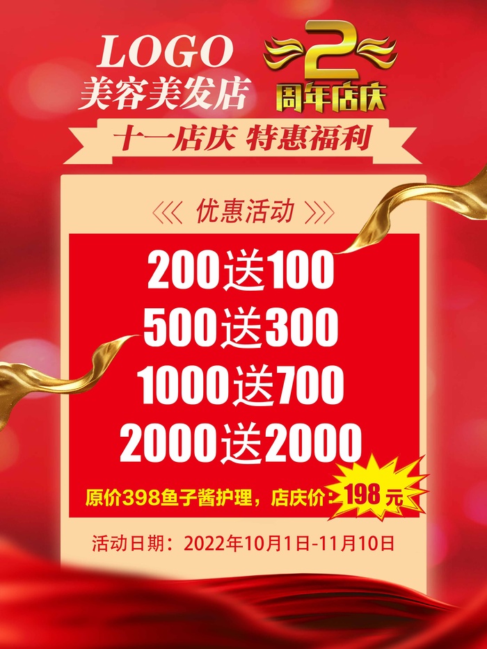 美发十一海报cdr矢量模版下载