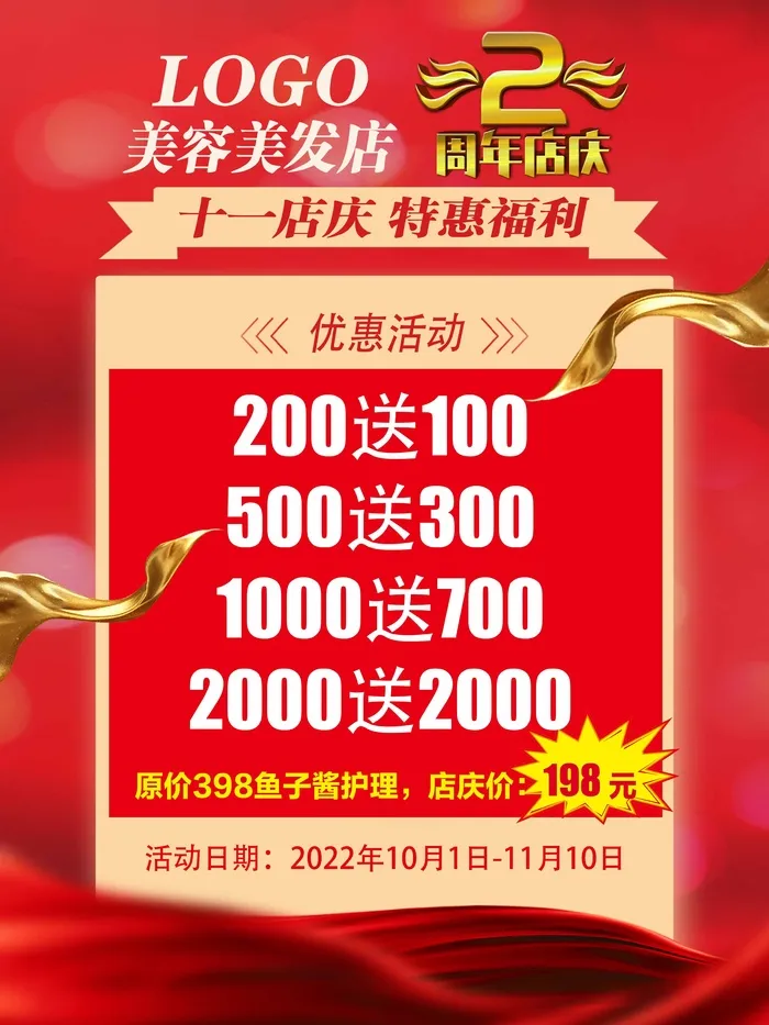 美发十一海报cdr矢量模版下载