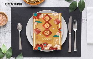 年夜饭海报
