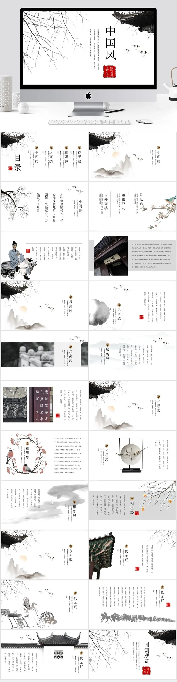 中国风PPT模板