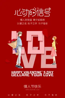 2.14情人节 情人节海报