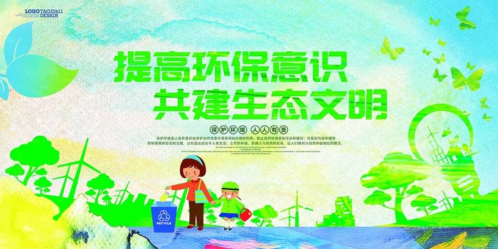 节能减排低碳生活世界地球日环保宣传海报PSD模板