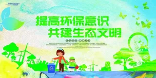 节能减排低碳生活世界地球日环保宣传海报PSD模板