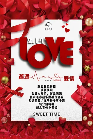 情人节爱心告白海报