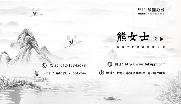 黑白 中国风 山水 文化 传媒 名片
