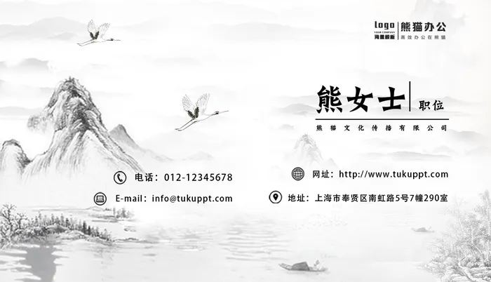 黑白 中国风 山水 文化 传媒 名片(1110x1914)psd模版下载