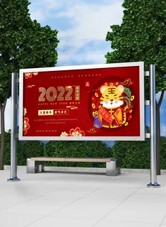 2022新年虎年春节喜庆活动展板模板