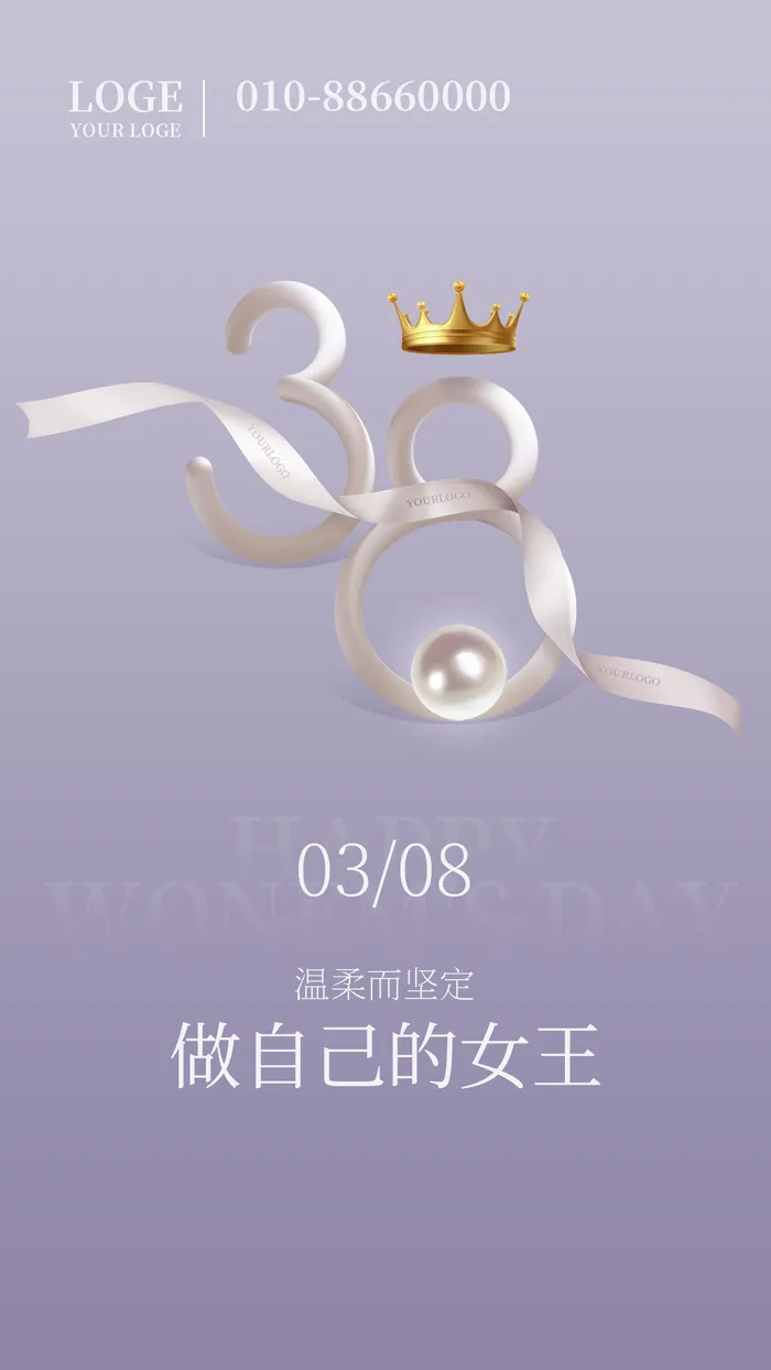 三八妇女节女神节海报