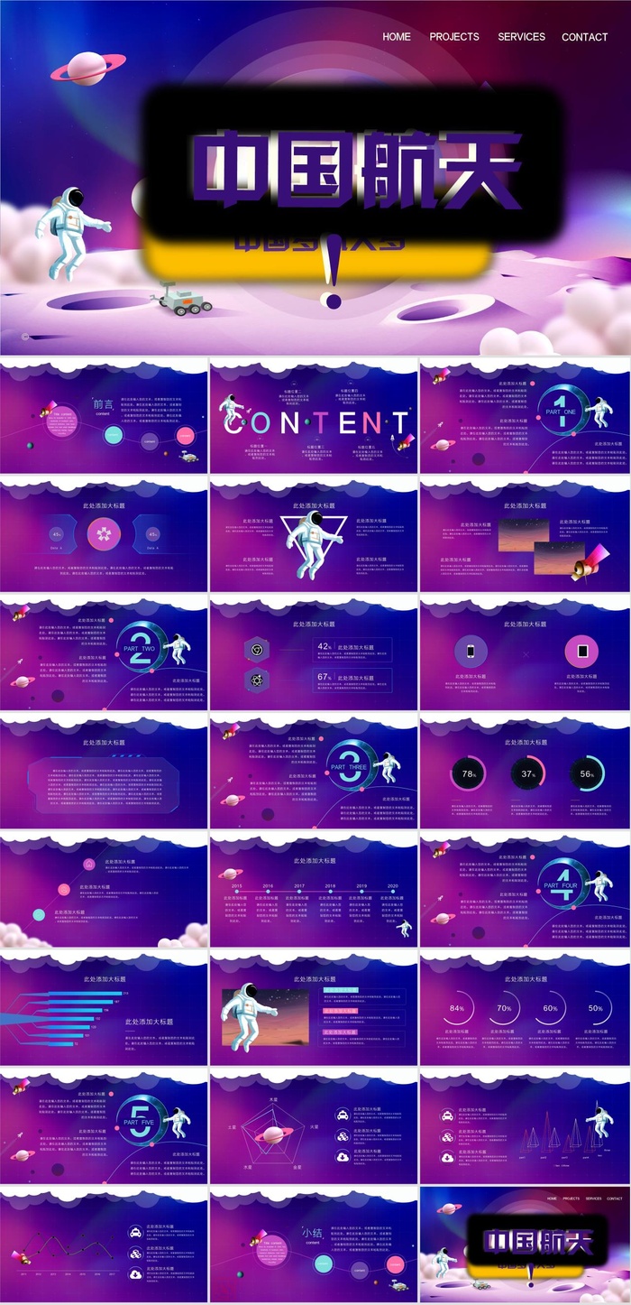 航天科技探索宇宙太空PPT模板ppt模版