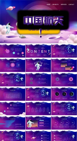 航天科技探索宇宙太空PPT模板ppt模版预览图