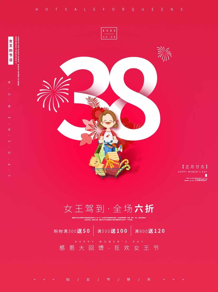 三八妇女节 妇女节活动海报psd模版下载