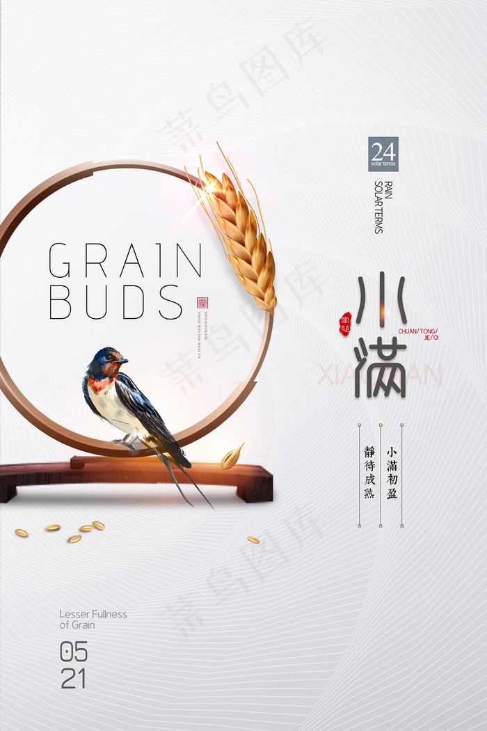 清新二十四节气小满节日海报