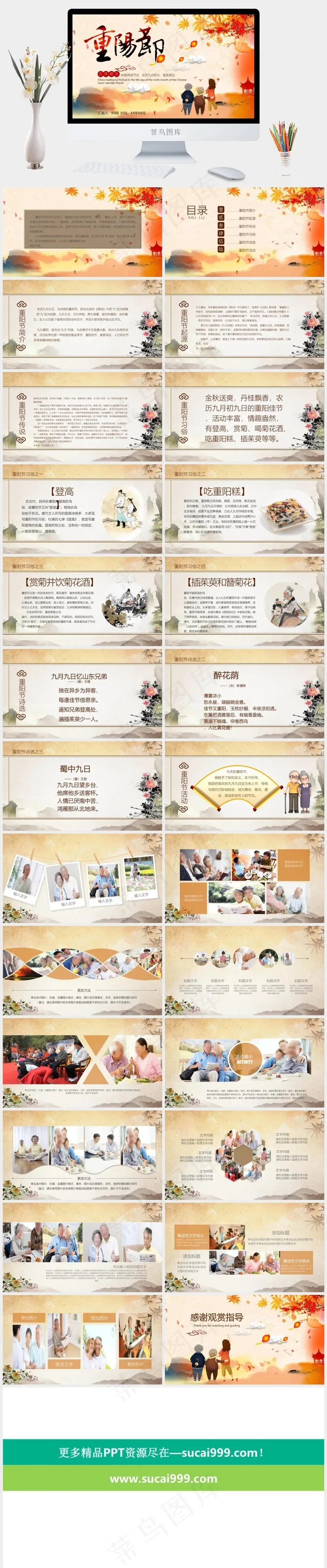 重阳节老人PPT模板ppt模版