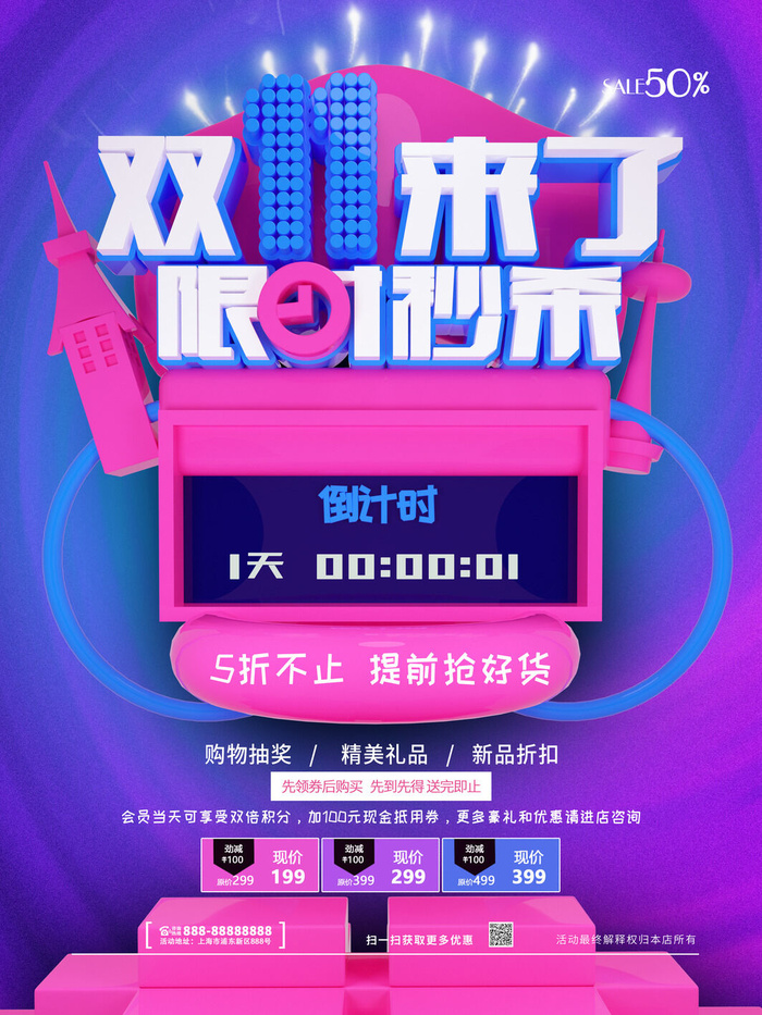 双十一商场天猫淘宝双11双12预热宣传海报设计psd素材模板psd模版下载
