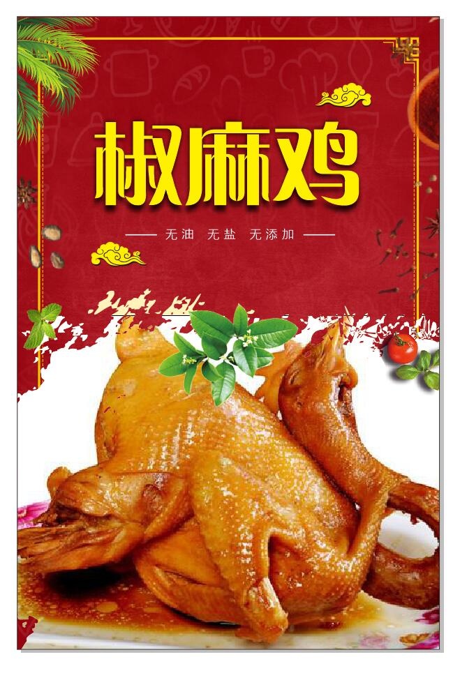 椒麻鸡图片cdr矢量模版下载