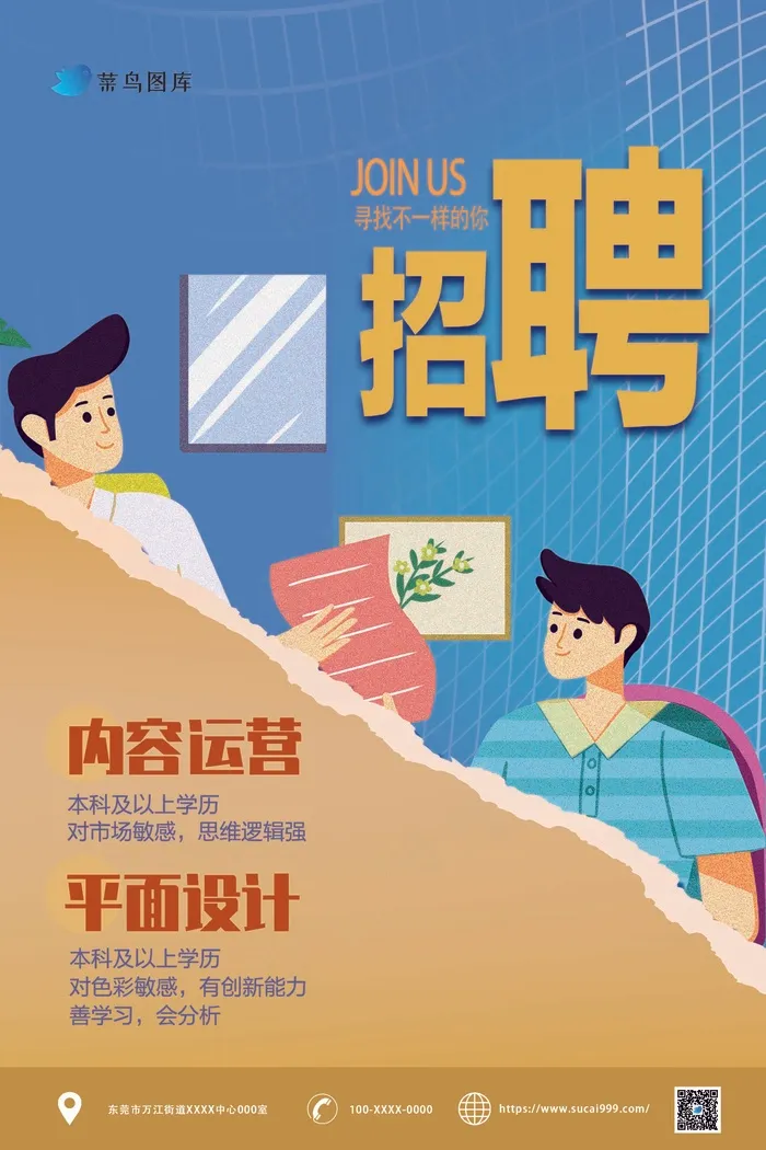 蓝黄色扁平化插画招聘宣传海报psd模版下载