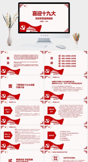 党建党政PPT预览图