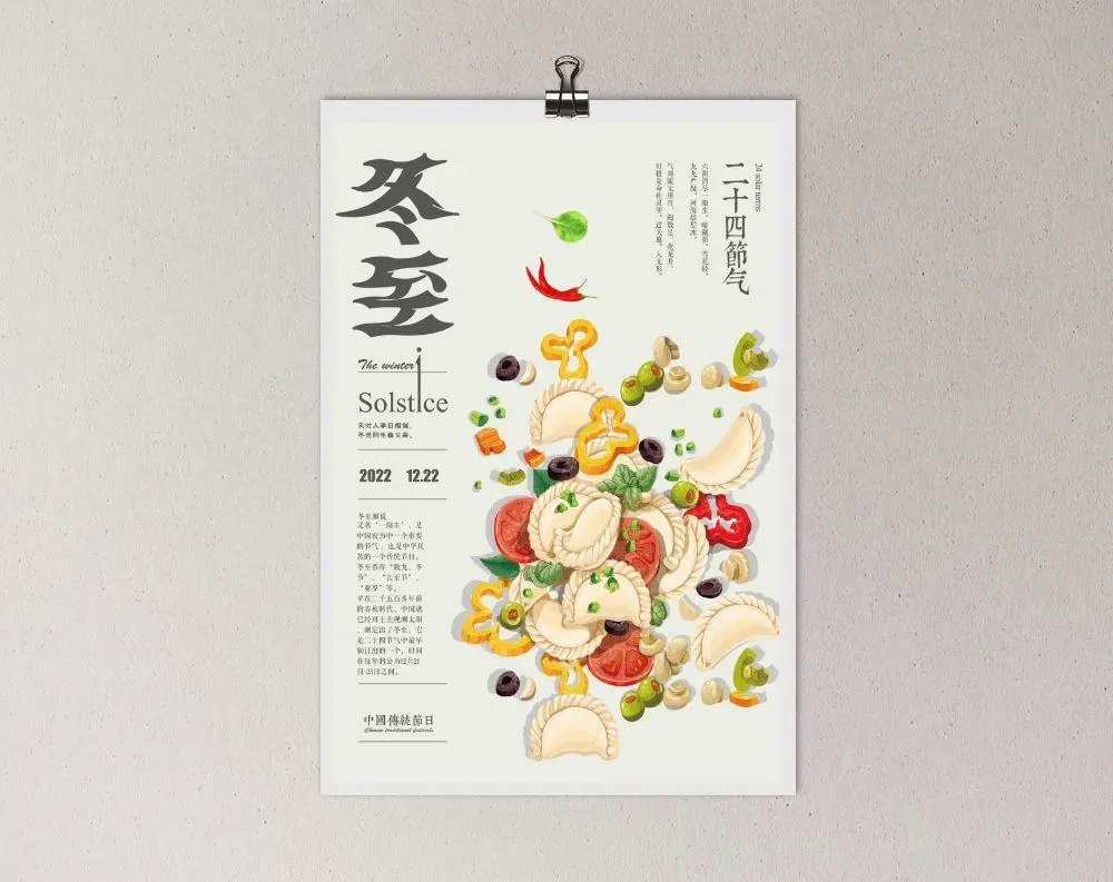 简约风冬至节气创意宣传海报