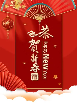 虎年新年海报展板psd模板红色喜庆插画新年快乐
