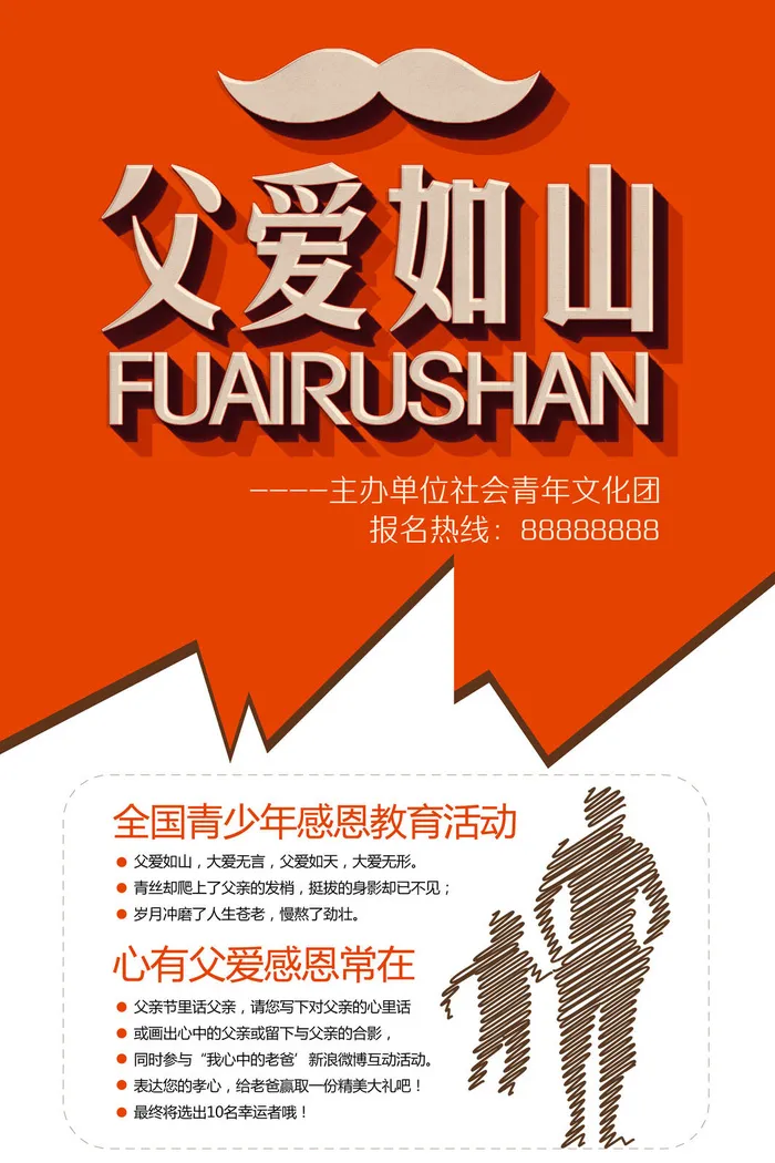 父爱如山父亲节海报节日海报