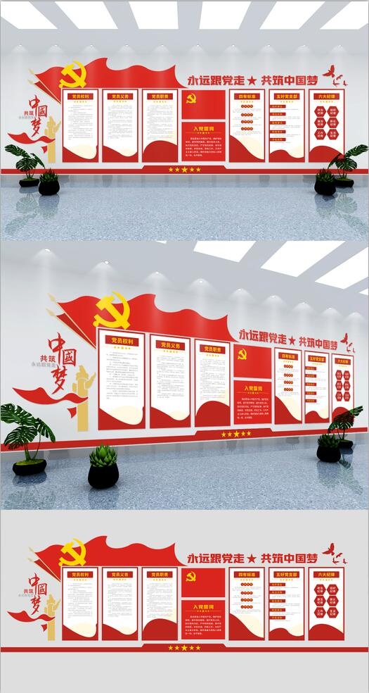 党建文化墙中国梦