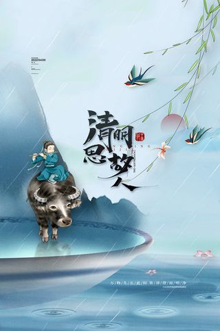 清新中国风牧童清明节海报清明思故人海报