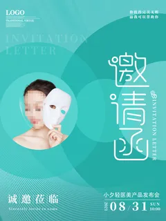 整形医美海报模板