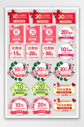 电商女人节七夕春季优惠券