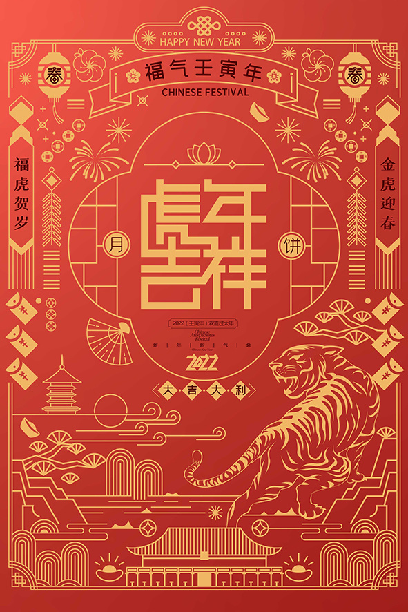 虎年新年海报展板psd模板红色喜庆插画虎年吉祥psd模版下载