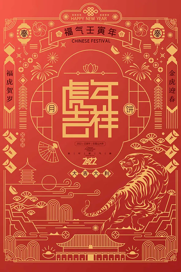 虎年新年海报展板psd模板红色喜庆插画虎年吉祥psd模版下载