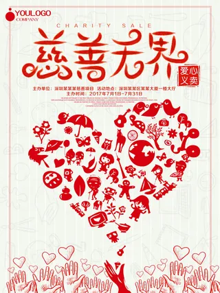 慈善活动爱心义卖公益捐助捐赠活动背景海报展板设计psd素材文件