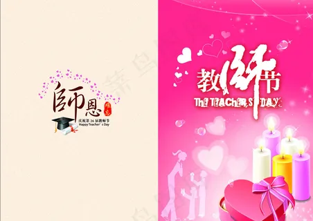 教师节贺卡封面图片 教师节贺卡封面图片