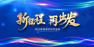 年会 年会背景板