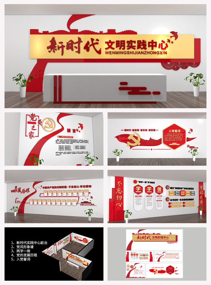 党建文明实践中心党建文化墙