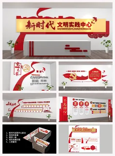 党建文明实践中心党建文化墙