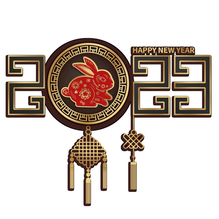 兔年2023年金色数字