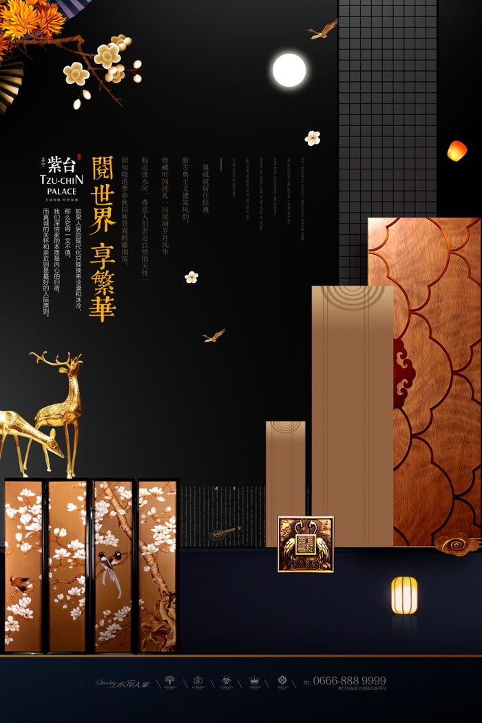 中式房地产海报展板psd模版下载