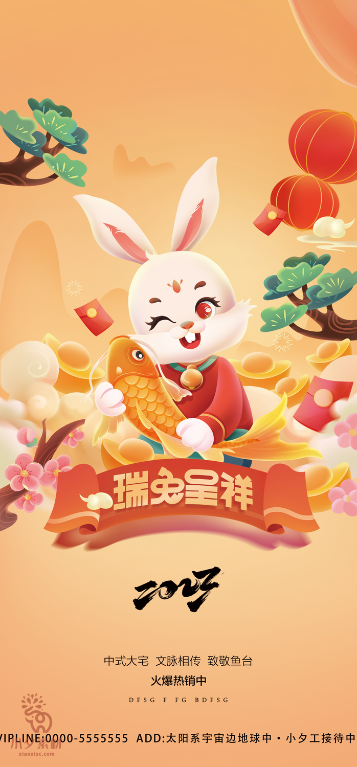 兔年 兔年吉祥2023年海报展板psd模版下载