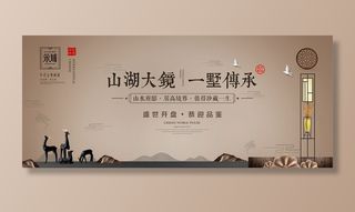 中式房地产海报展板PSD模板