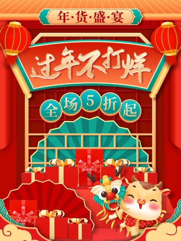 电商宝贝详情页模板中国风过年春节不打烊