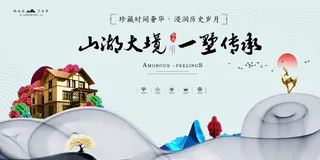 中式房地产海报展板