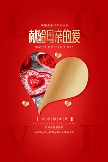 母亲节 母亲节活动海报