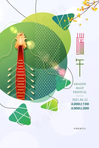 绿色清爽中国风端午节海报